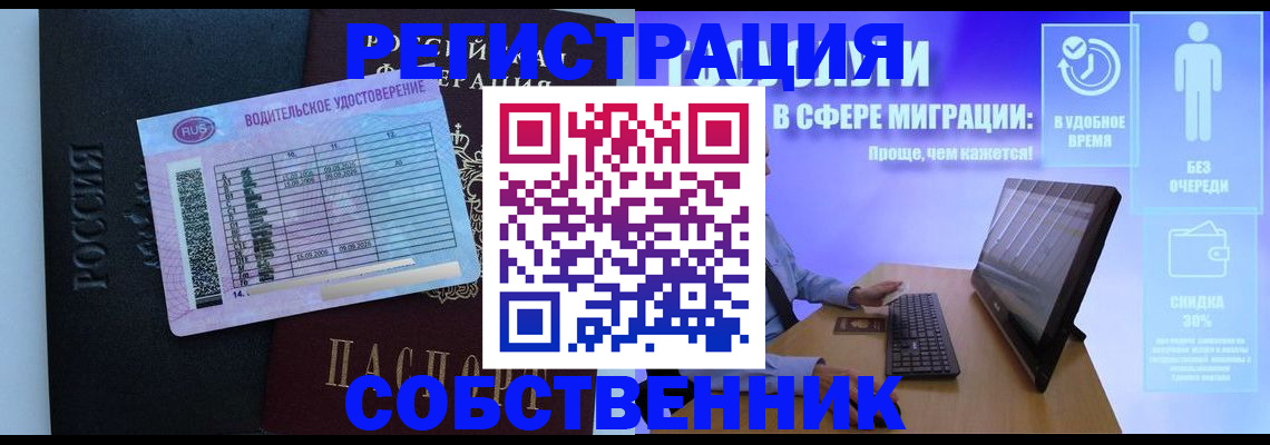 временная регистрация собственник в Кировске