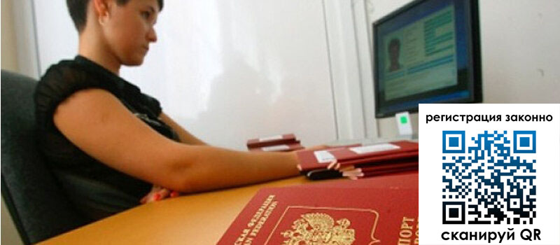 Временная регистрация в Кировске